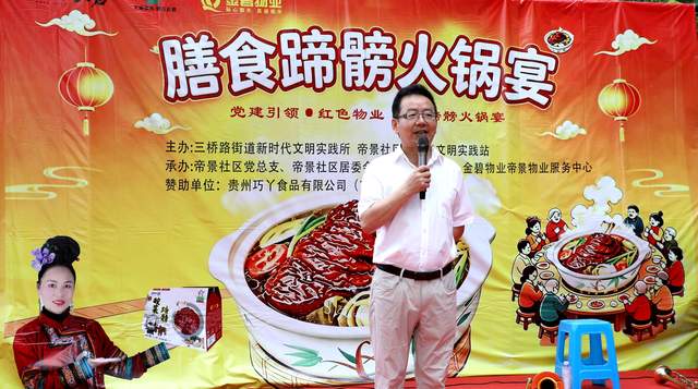 三千邻里共品养生蹄髈 企社联动温情筑梦社区——贵州巧丫食品“邻里蹄髈火锅宴”在帝景社区圆满举行