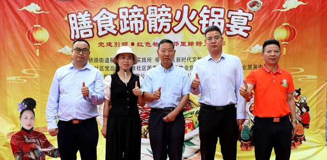 三千邻里共品养生蹄髈 企社联动温情筑梦社区——贵州巧丫食品“邻里蹄髈火锅宴”在帝景社区圆满举行