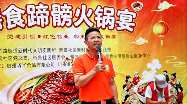 三千邻里共品养生蹄髈 企社联动温情筑梦社区——贵州巧丫食品“邻里蹄髈火锅宴”在帝景社区圆满举行