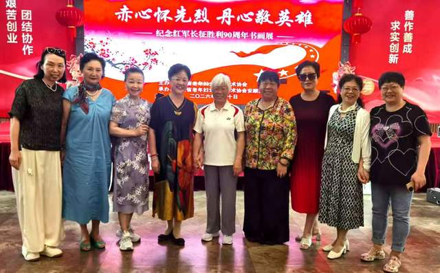铭记历史,不忘初心——贵州省老年妇女书画艺术协会在王若飞故乡举办纪念红军长征90周年书画展活动