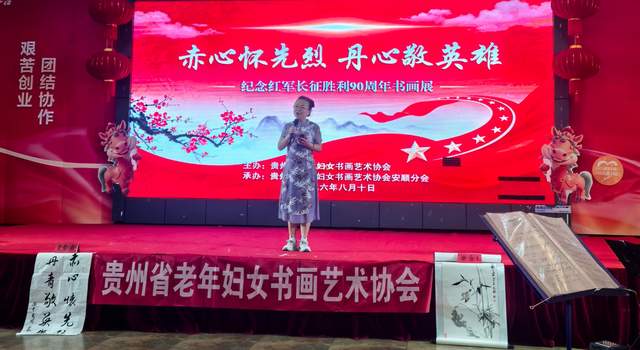 铭记历史,不忘初心——贵州省老年妇女书画艺术协会在王若飞故乡举办纪念红军长征90周年书画展活动