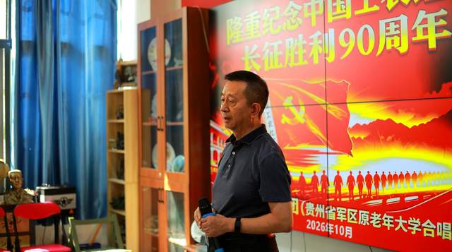 念长征胜利90周年,贵阳南岳军魂艺术团以歌声传承长征精神