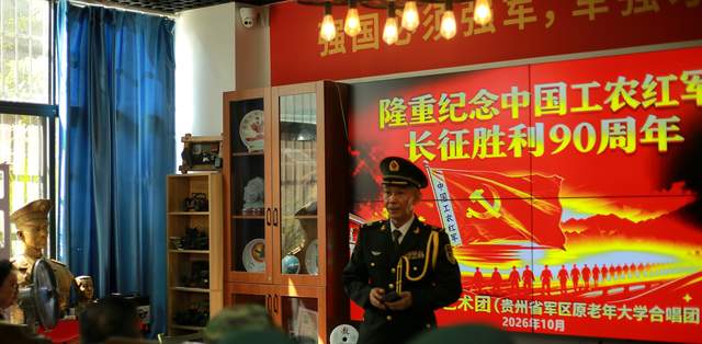 念长征胜利90周年,贵阳南岳军魂艺术团以歌声传承长征精神