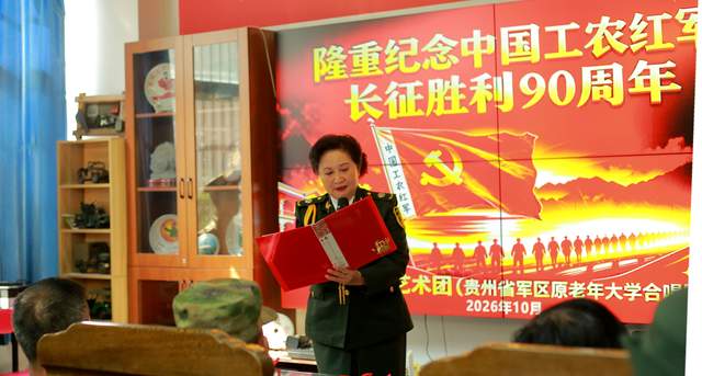 念长征胜利90周年,贵阳南岳军魂艺术团以歌声传承长征精神