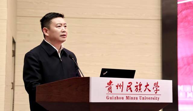 贵州民族大学发挥研究基地作用，助力铸牢中华民族共同体意识教育一体化