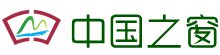 中国之窗