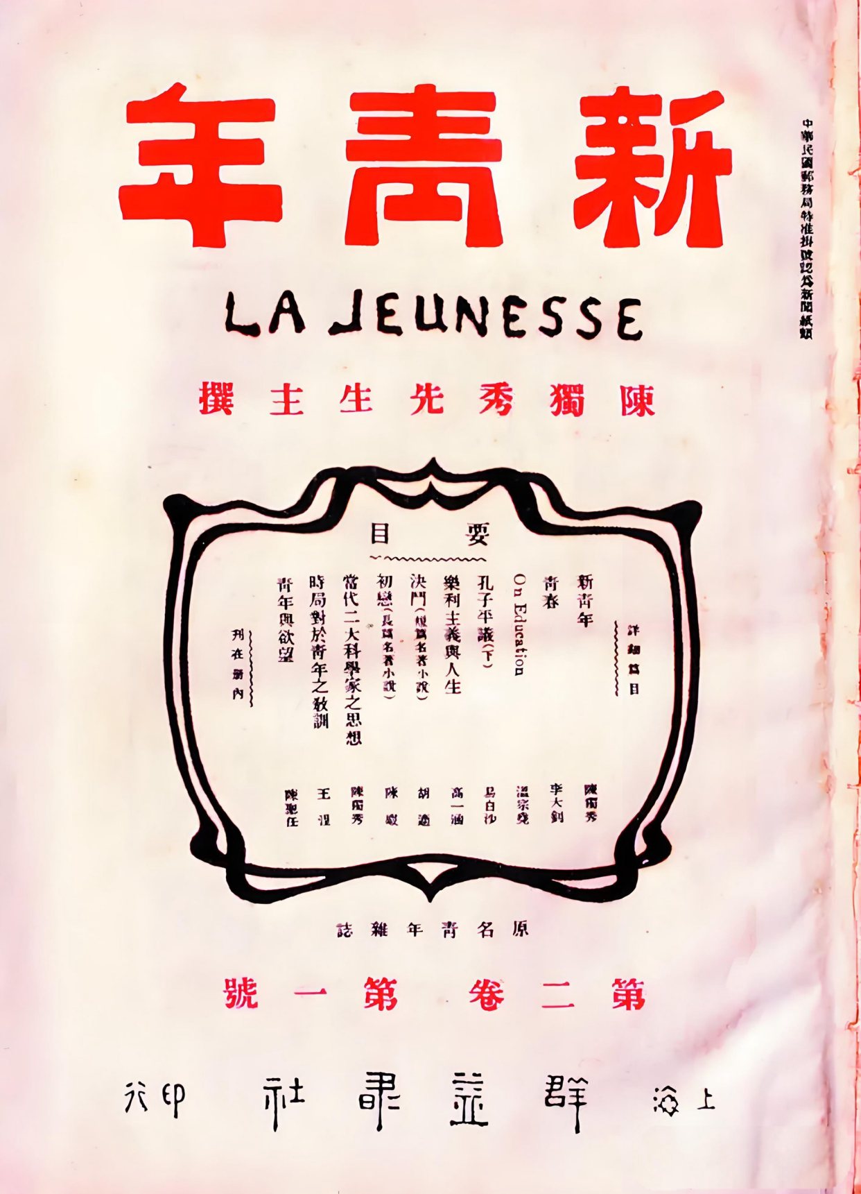 《新青年》NEW YOUTH——世界洪门组织重要舆论阵地！