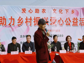 爱心助农  文化下乡,助力乡村振兴爱心公益活动举行