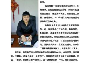 西华县西华营镇前楼行政村最美党支部书记 -高国将