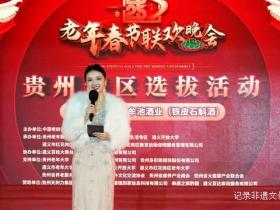 贵州选拔活动:2025老年春节联欢晚会展现老年风采