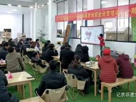 东兰户外休闲营地安全经营培训:筑牢安全防线,引领露营新风尚