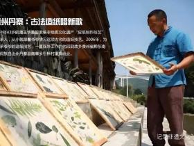 潘玉华:以纸为媒,唤醒丹寨非遗之魂
