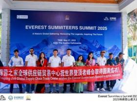 2025尼泊尔珠峰登顶者峰会:勇者荣耀,中国智造闪耀雪山之巅