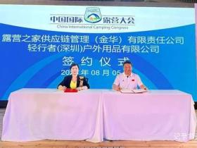 中成空间轻行者品牌与露营之家达成战略合作 共绘全球供应链新蓝图