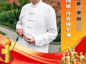 【阅兵展国威·丹青铸军魂】李历:艺海驰骋,翰墨飘香寄深情