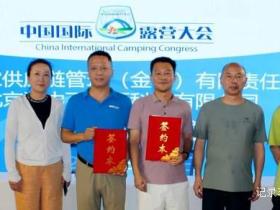 户外休闲产业迎来重磅合作 浪中飞与露营之家携手共进