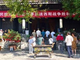 仙人洞道观钟鼓齐鸣:贵阳隆重纪念抗战胜利80周年