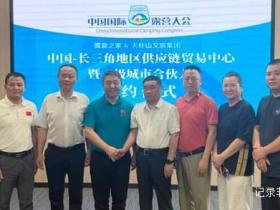天柱山文旅迎来新伙伴 露营之家助力景区升级