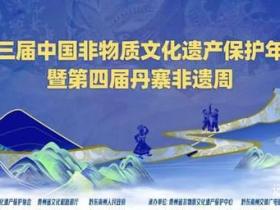 2025丹寨非遗盛会来袭,四大亮点燃爆九月!