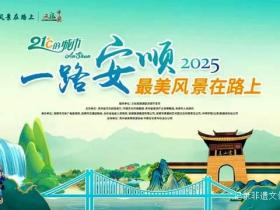 贵州自驾必打卡!安顺这条环线承包了最壮观的喀斯特风光