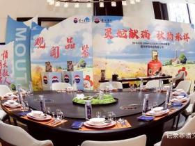 品味时光臻酿 茅台乙巳蛇年限量版品鉴会闪耀观禧酒苑