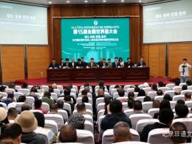 语言无界 发展有道!全国世界语大会为现代化注入新动能