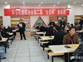 纵观棋局谁主沉浮 毕节会员杯象棋赛成智力竞技新焦点