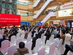 贵州省标准化协会年会隆重召开:标启新章,共筑高质量发展之路
