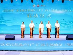八桂遗珍闪耀贺州:2026年“文化和自然遗产日”广西主场活动精彩启幕