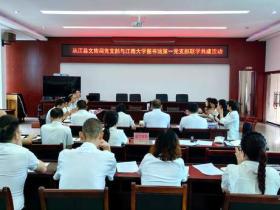 书香联建促振兴——从江县文旅局党支部与江南大学图书馆第一党支部开展联学共建活动