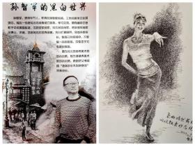 孙智军“黑白世界”专题展亮相花溪公园芝圃书画厅
