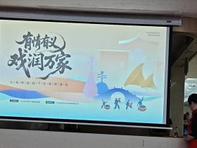 有情有义,戏润万家|义乌送戏下乡走进复元医院,戏曲温情暖老人
