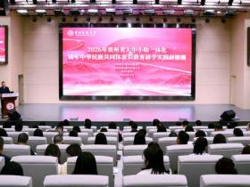 贵州民族大学发挥研究基地作用,助力铸牢中华民族共同体意识教育一体化