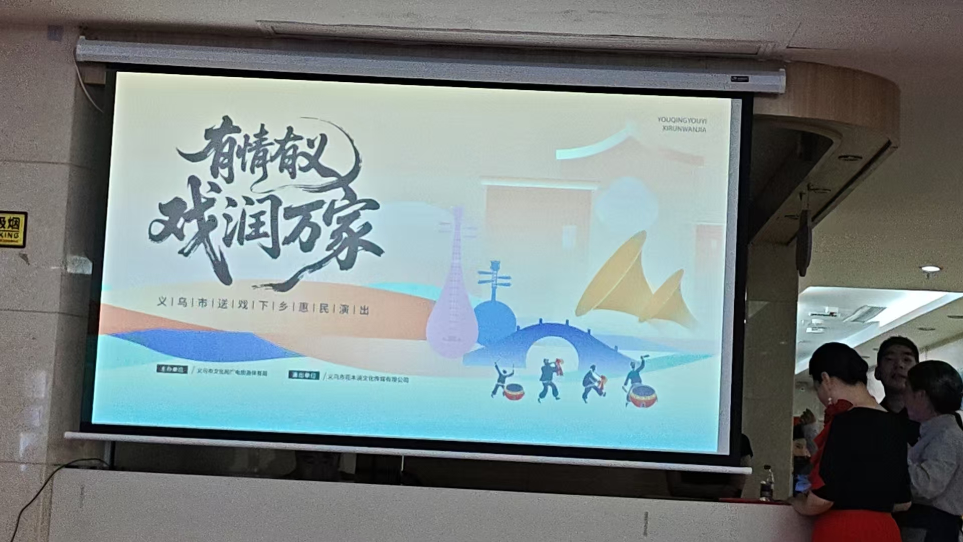 有情有义,戏润万家|义乌送戏下乡走进复元医院,戏曲温情暖老人